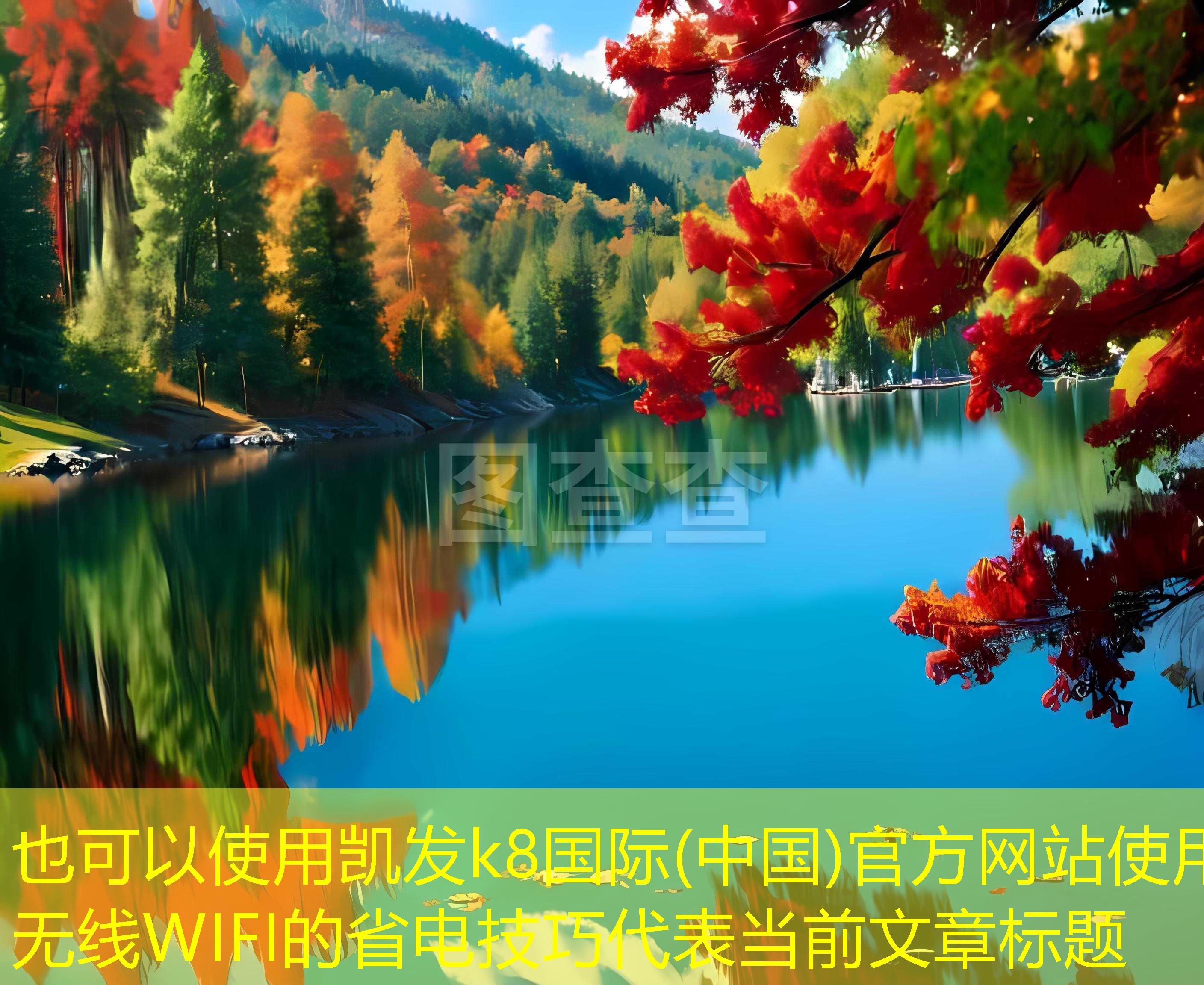 使用無(wú)線WIFI的省電技巧